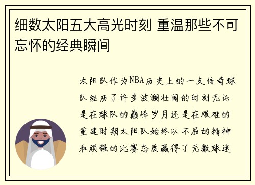细数太阳五大高光时刻 重温那些不可忘怀的经典瞬间