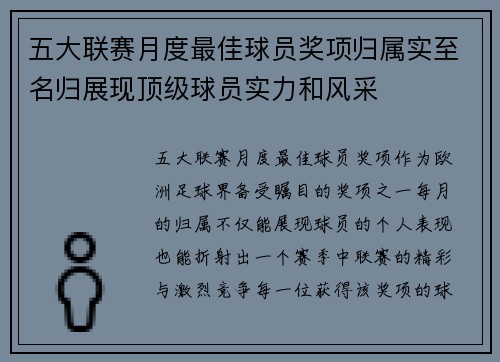五大联赛月度最佳球员奖项归属实至名归展现顶级球员实力和风采