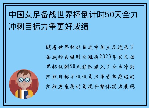 中国女足备战世界杯倒计时50天全力冲刺目标力争更好成绩