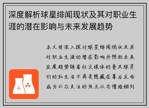 深度解析球星绯闻现状及其对职业生涯的潜在影响与未来发展趋势