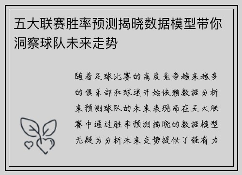 五大联赛胜率预测揭晓数据模型带你洞察球队未来走势
