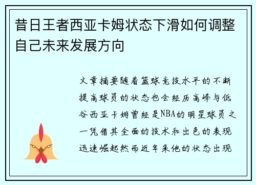昔日王者西亚卡姆状态下滑如何调整自己未来发展方向