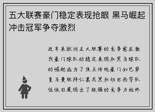 五大联赛豪门稳定表现抢眼 黑马崛起冲击冠军争夺激烈