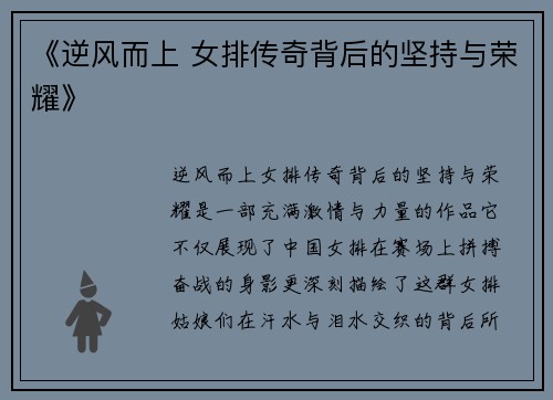 《逆风而上 女排传奇背后的坚持与荣耀》