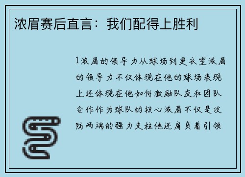 浓眉赛后直言：我们配得上胜利