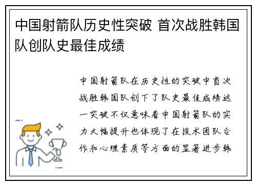 中国射箭队历史性突破 首次战胜韩国队创队史最佳成绩 中国射箭队历史性突破 首次战胜韩国队创队史最佳成绩